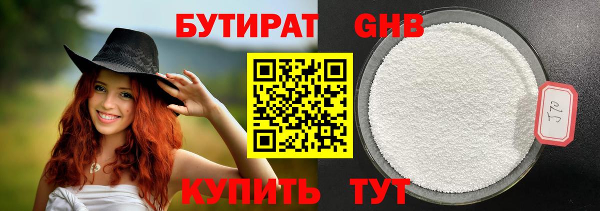 Бутират GHB Новый Уренгой