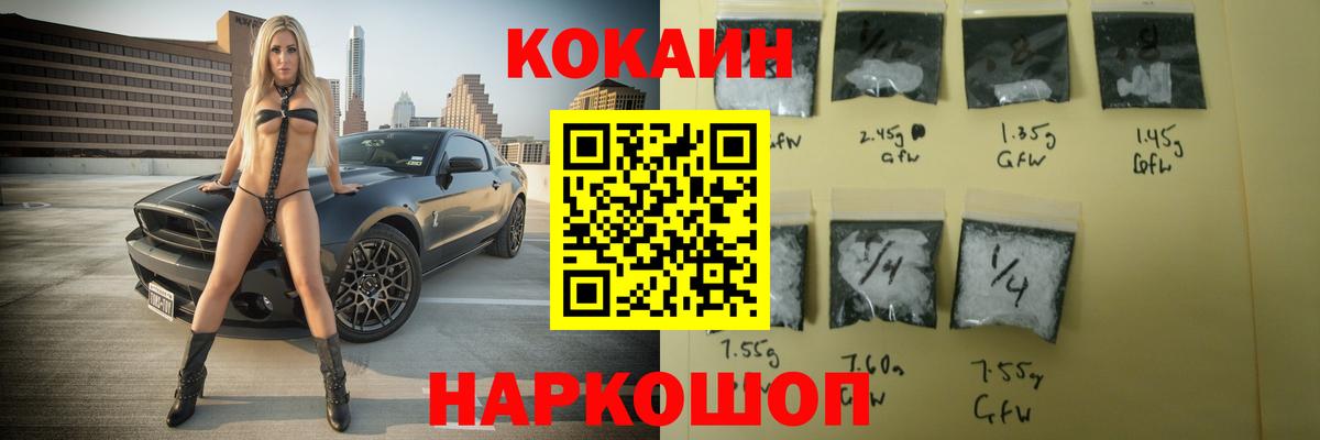Cocaine FishScale Новый Уренгой