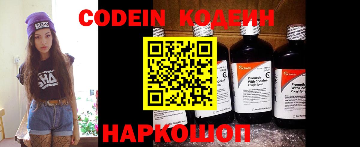 Codein Purple Drank  Вход с VPN  Новый Уренгой 