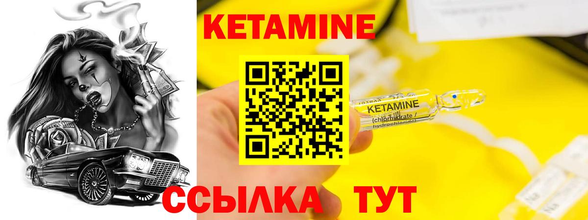 КЕТАМИН VHQ Новый Уренгой