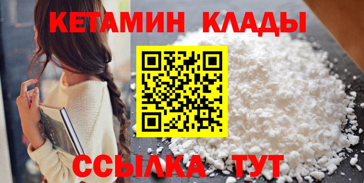Кетамин ketamine  КЕТАМИН VHQ  Новый Уренгой  Вход с VPN 