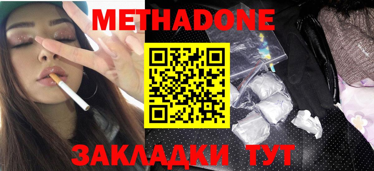 МЕТАДОН methadone  Вход с VPN  Метадон мёд  Новый Уренгой 